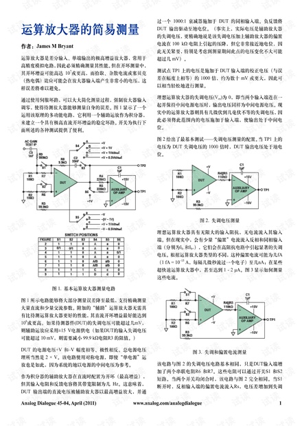 教你一招用一个简单电路精确测量运算放大器的性能.pdf