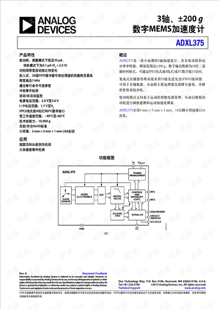 ADXL375:3轴、±200g数字MEMS加速度计.pdf