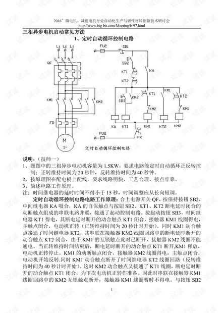 常见的电动机控制电路原理图.pdf