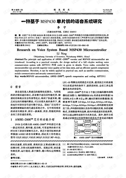 基于MSP430的全双工的语音系统的设计.pdf