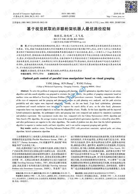 结合蚁群算法和禁忌搜索算法的混合优化算法.pdf