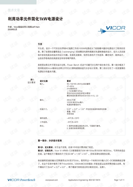 利用功率元件简化1kW电源设计.pdf