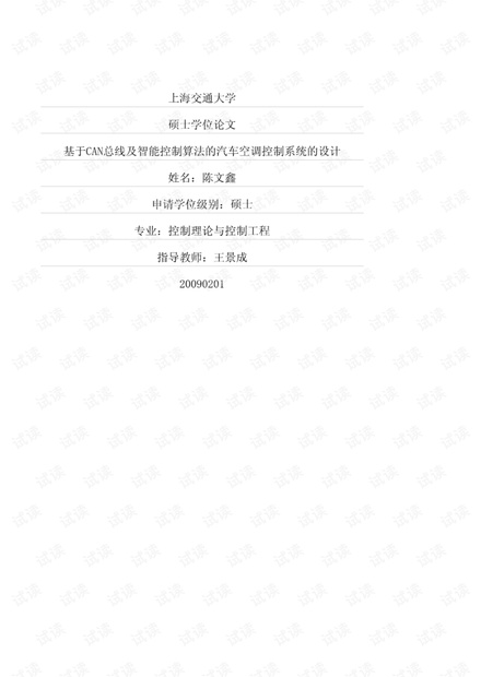 基于飞思卡尔08系列单片机的汽车空调智能控制系统设计.pdf