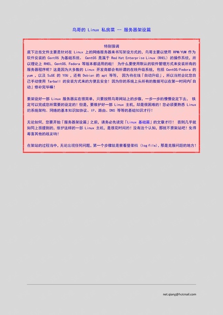 鸟哥的Linux私房菜服务器架设篇(第三版).pdf