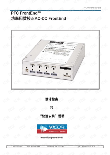 功率因数校正AC-DC前端.pdf
