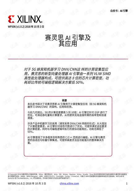 适用于计算密集型应用的AI计算引擎解决方案.pdf