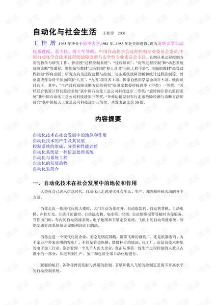 自动化控制系统技术详解.pdf