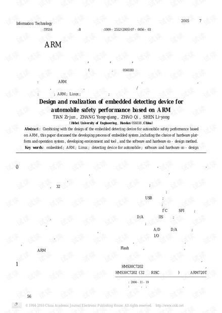 嵌入式汽车检测装置的设计与实现.pdf