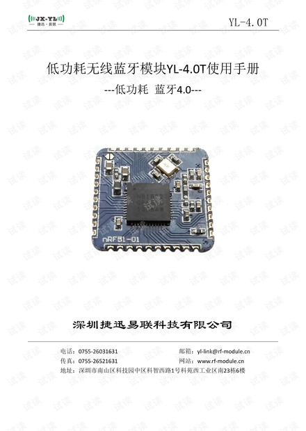 YL-4.0T低功耗无线蓝牙模块的使用手册免费下载.pdf