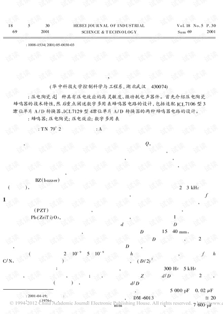 基于压电陶瓷的蜂鸣器电路设计.pdf