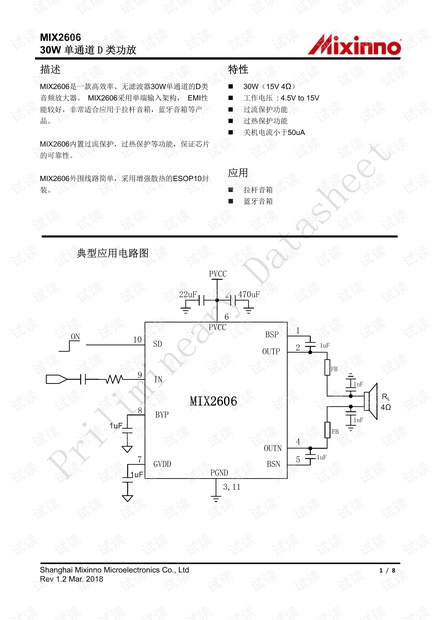 适用于拉杆音箱、蓝牙音箱的D类音频放大器解决方案.pdf