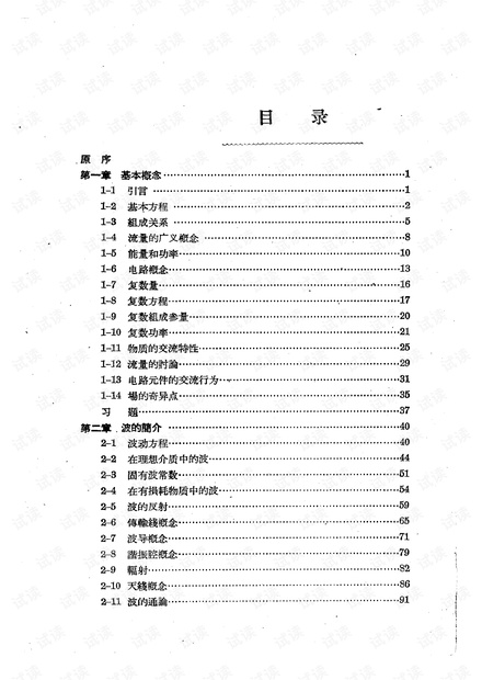 正弦电磁场中文(高等电磁场理论).pdf