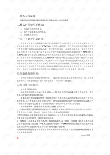 浅谈屏蔽线使用---Robot of Uestc.pdf