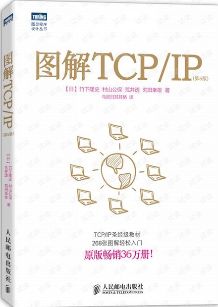 图解TCP-IP【高清 中文版】.pdf