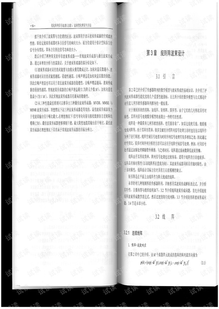 优化阵列信号处理上册波束优化理论与方法3-4章.pdf