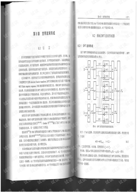 优化阵列信号处理上册波束优化理论与方法8-9章.pdf.pdf