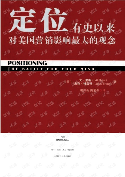 《定位》.pdf