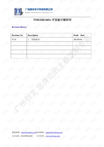 TMS320C6657开发板开箱即用.pdf