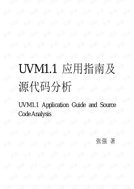 UVM1.1应用指南及源代码分析---张强.pdf_uvm张强资源-CSDN下载