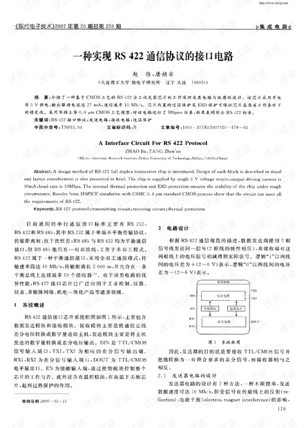 RS-422通信协议的接口电路