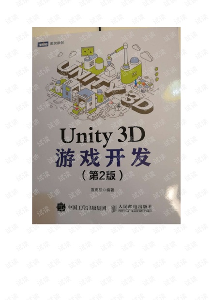 Unity3D游戏开发(第二版).pdf