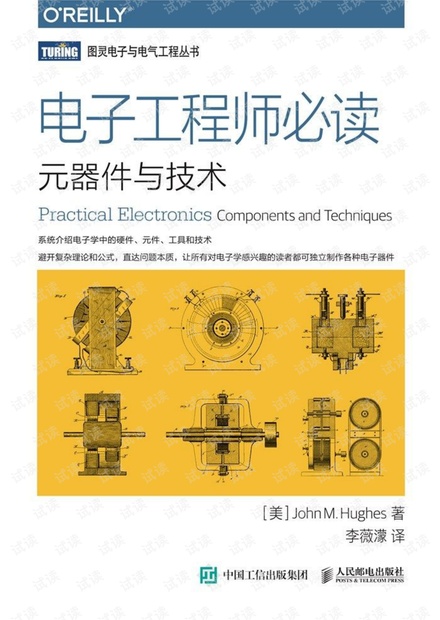 电子工程师必读元器件与技术.pdf