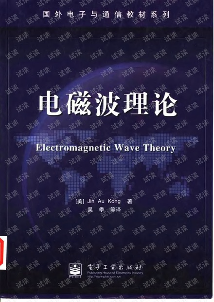 电磁波理论.pdf