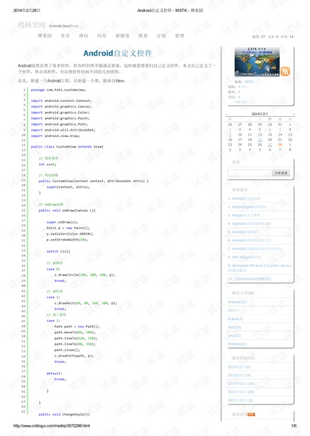 安卓自定义控件相关-Android自定义控件知识-博客园.pdf