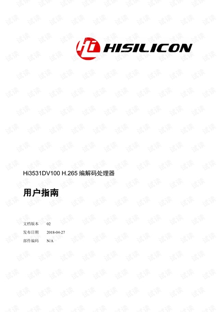 Hi3531DV100 H.265编解码处理器用户指南.pdf