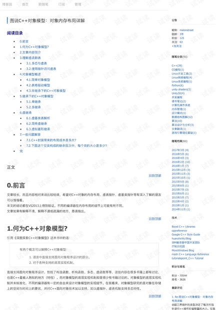 图说C++对象模型.pdf