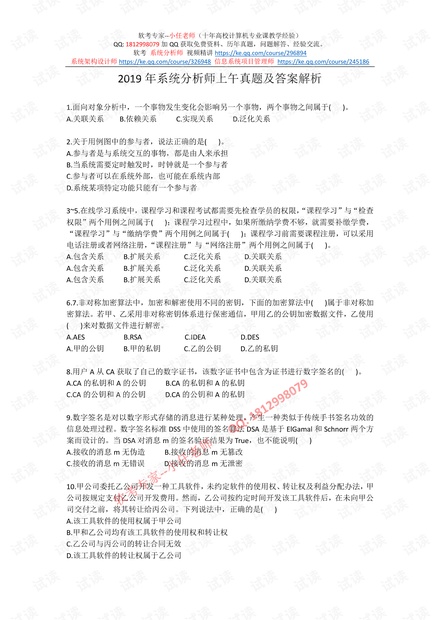 2019年系统分析师上午真题及答案解析.pdf