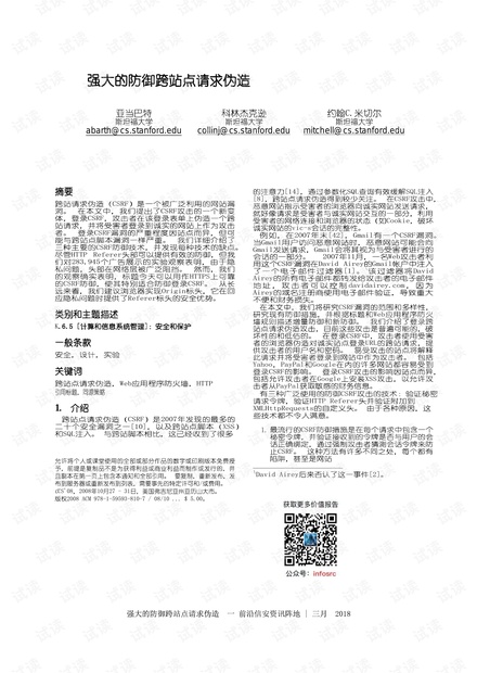强大的防御跨站点请求伪造.pdf