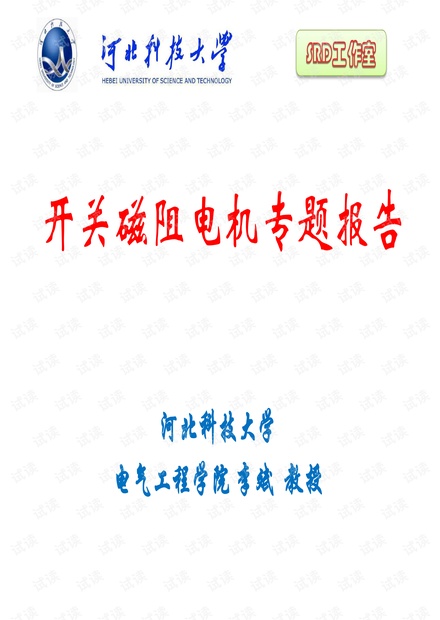 开关磁阻电机专题报告2019.pdf