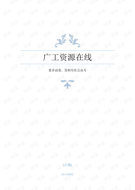 超全——含答案___单片机原理及应用期末考试题试卷大全.pdf