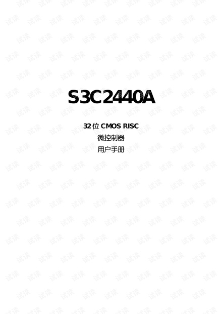 S3c2440A中文.pdf