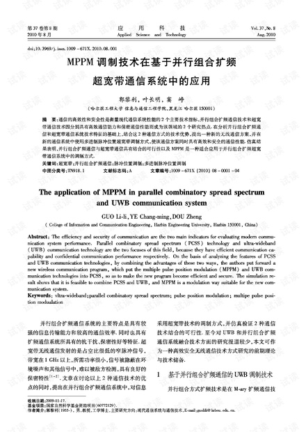 MPPM调制技术在基于并行组合扩频.pdf