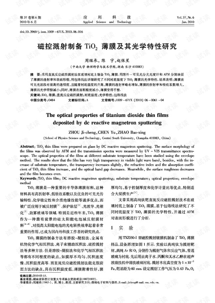 磁控溅射制备TiOsup2sup薄膜及其光学特性研究.pdf
