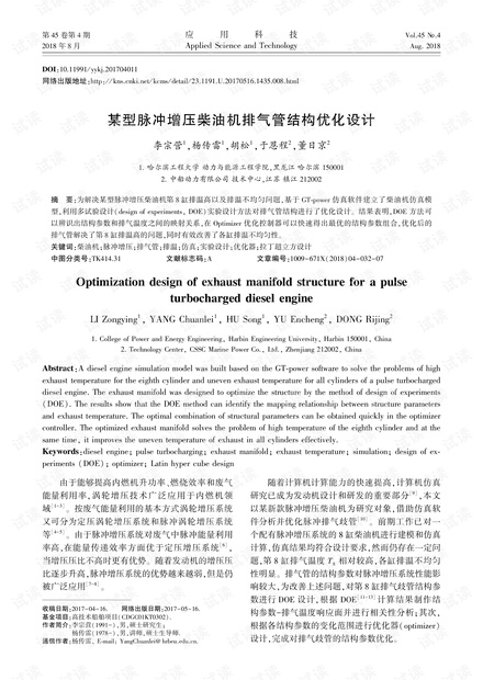 某型脉冲增压柴油机排气管结构优化设计.pdf