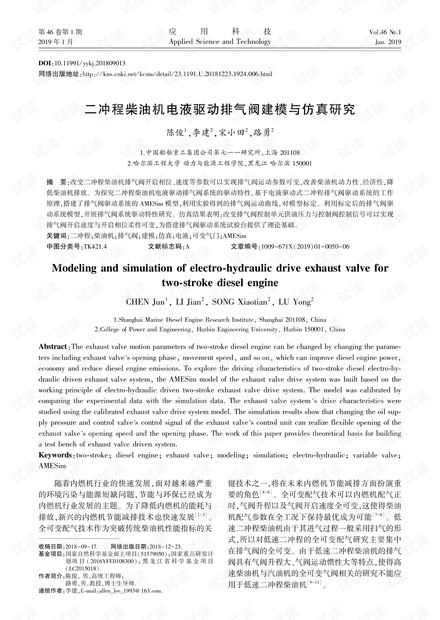 二冲程柴油机电液驱动排气阀建模与仿真研究.pdf