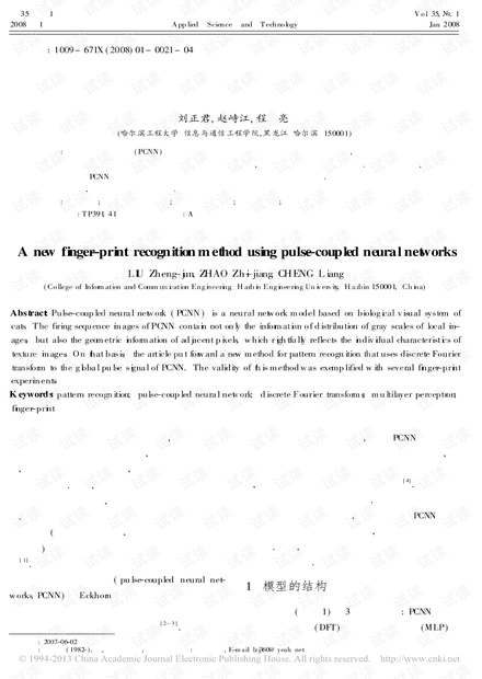 研究论文-基于脉冲耦合神经网络的指纹识别方法