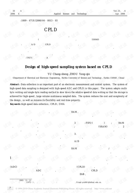 研究论文-基于CPLD 的高速采集系统设计