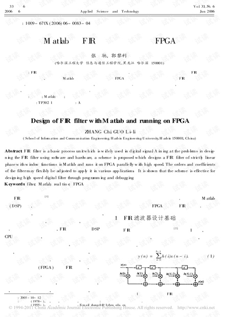 研究论文-基于Matlab的FIR滤波器设计及FPGA实现