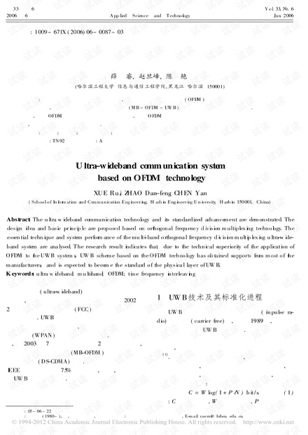 研究论文-基于正交频分复用技术的超宽带通信系统