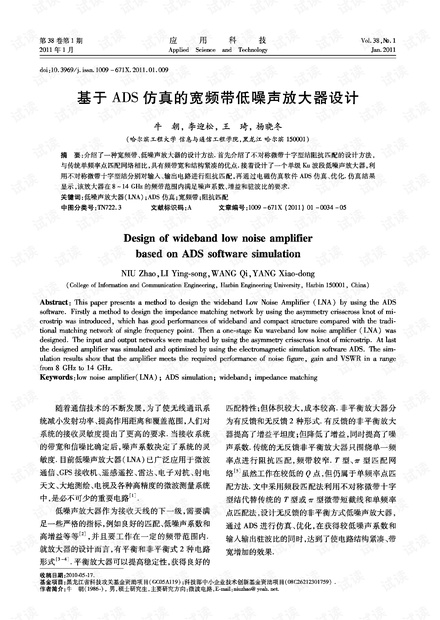 研究论文-基于ADS仿真的宽频带低噪声放大器设计