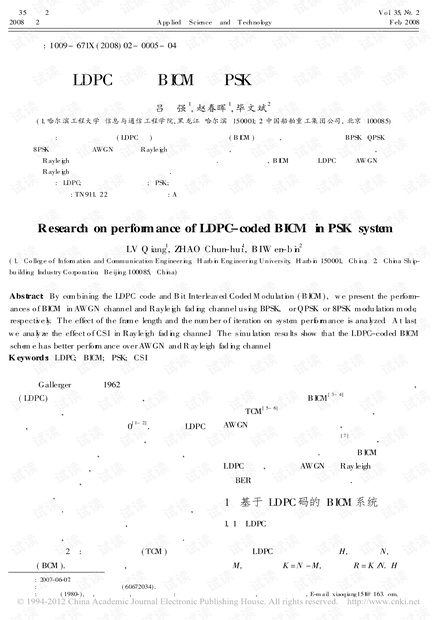研究论文-基于 LDPC码的 BICM 在 PSK系统中的性能研究