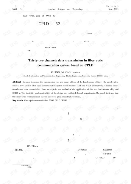 研究论文-基于CPLD的32路数据光纤传输系统