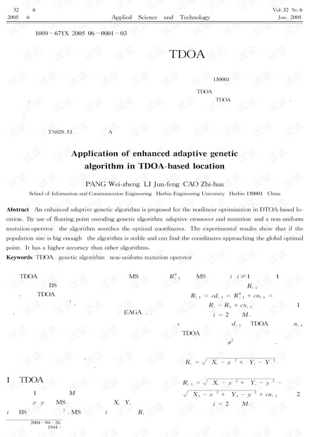 研究论文-改进的自适应遗传算法在TDOA定位中的应用