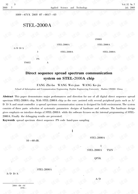 研究论文-基于STEL-2000A芯片的直接序列扩频收发系统