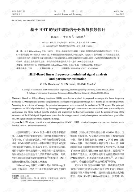 研究论文-基于HHT的线性调频信号分析与参数估计.pdf
