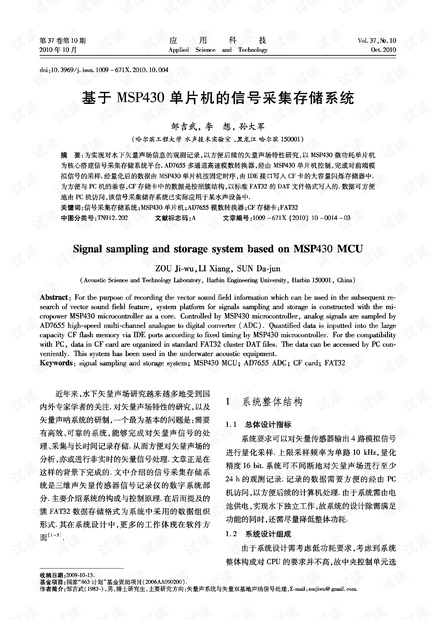 研究论文-基于MSP430单片机的信号采集存储系统.pdf